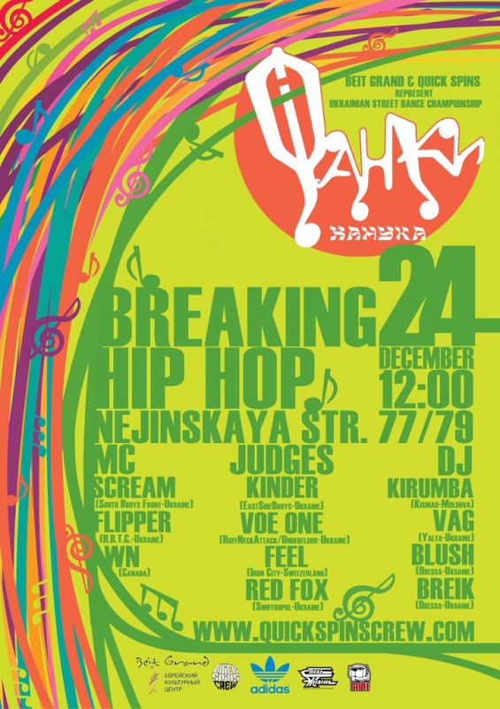 Funky Hanuka 2011 poster