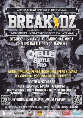 Breaking festival BREAKIDZ'13