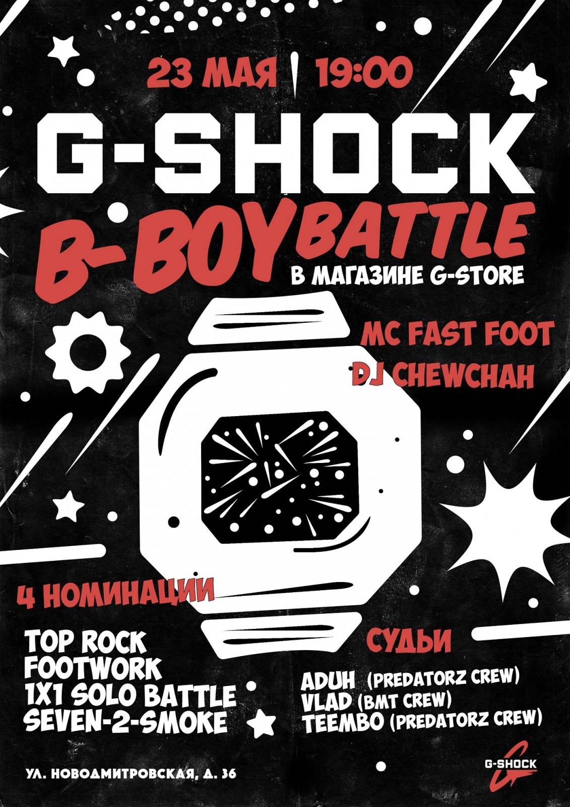 G-Shock B-Boy Battle Vol.2 poster