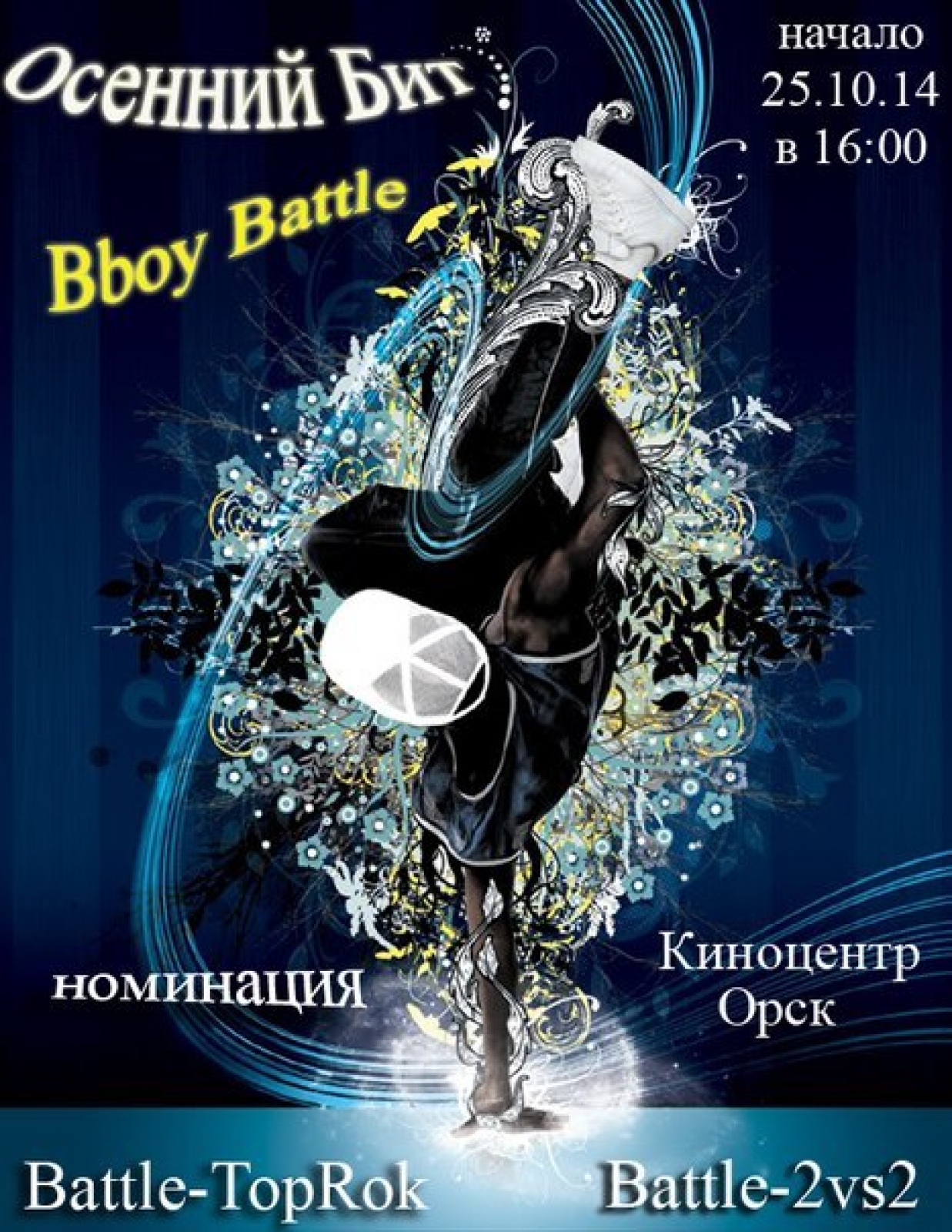 Bboy Battle 'Osenniy BEAT' poster