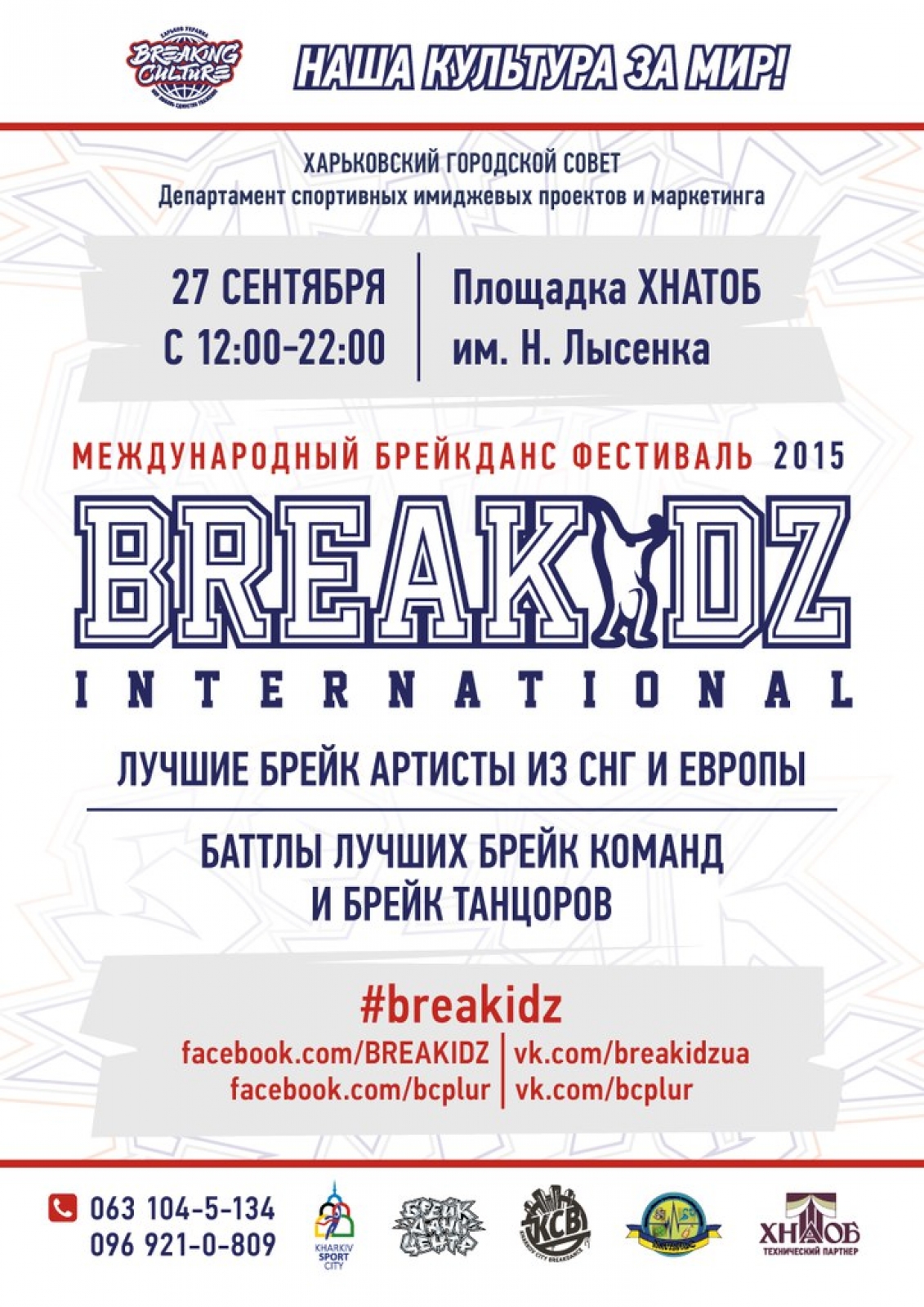 BREAKIDZ INTERNATIONAL poster