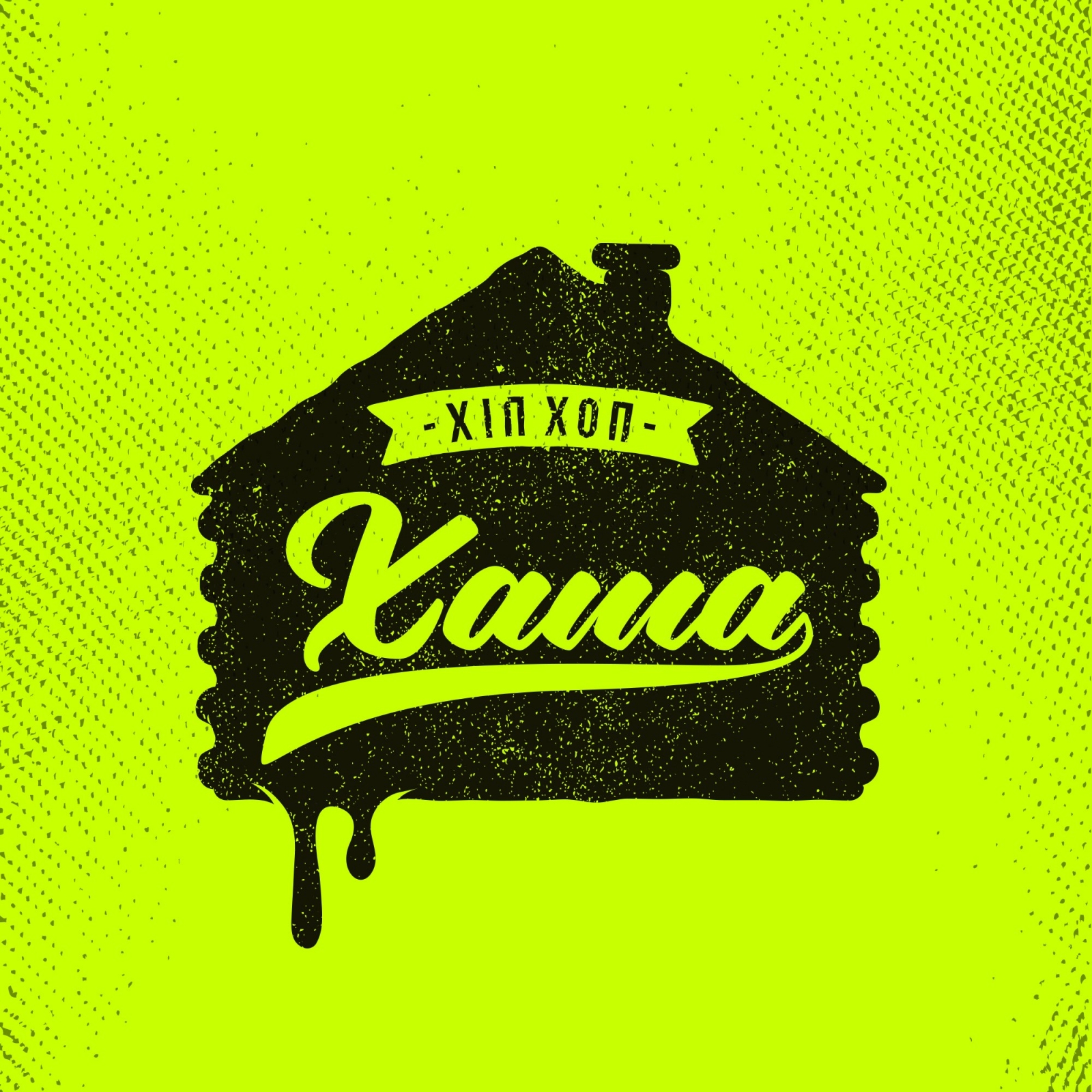 ХИП-ХОП ХАTА VOL.4 poster