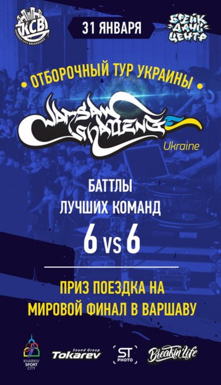 Warsaw Challenge Ukraine poster