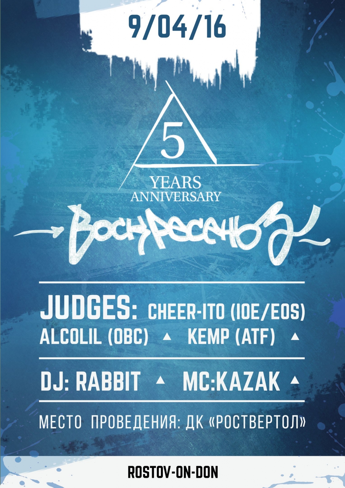Воскресение 5 YEARS ANNIVERSARY poster