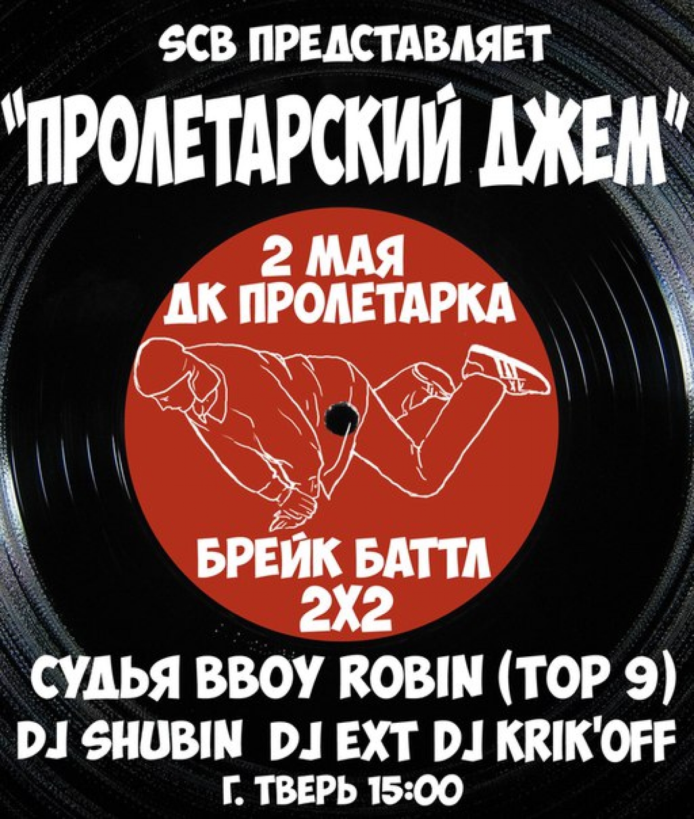 Пролетарский Джем poster