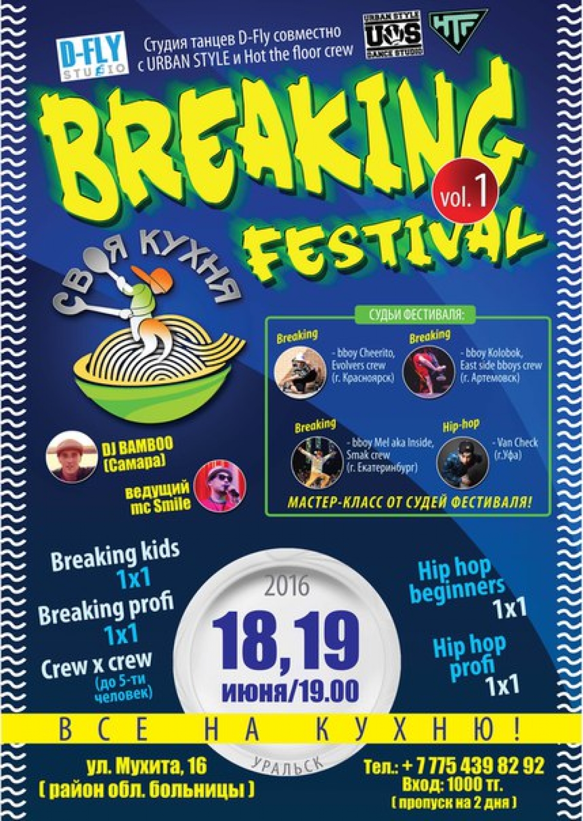 Своя кухня vol.1 poster