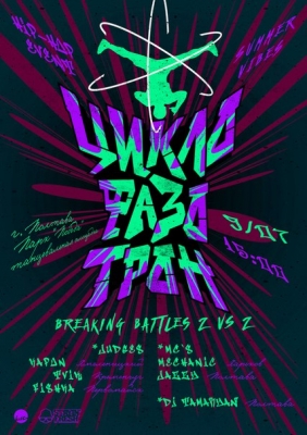 Циклофазотрон 2016