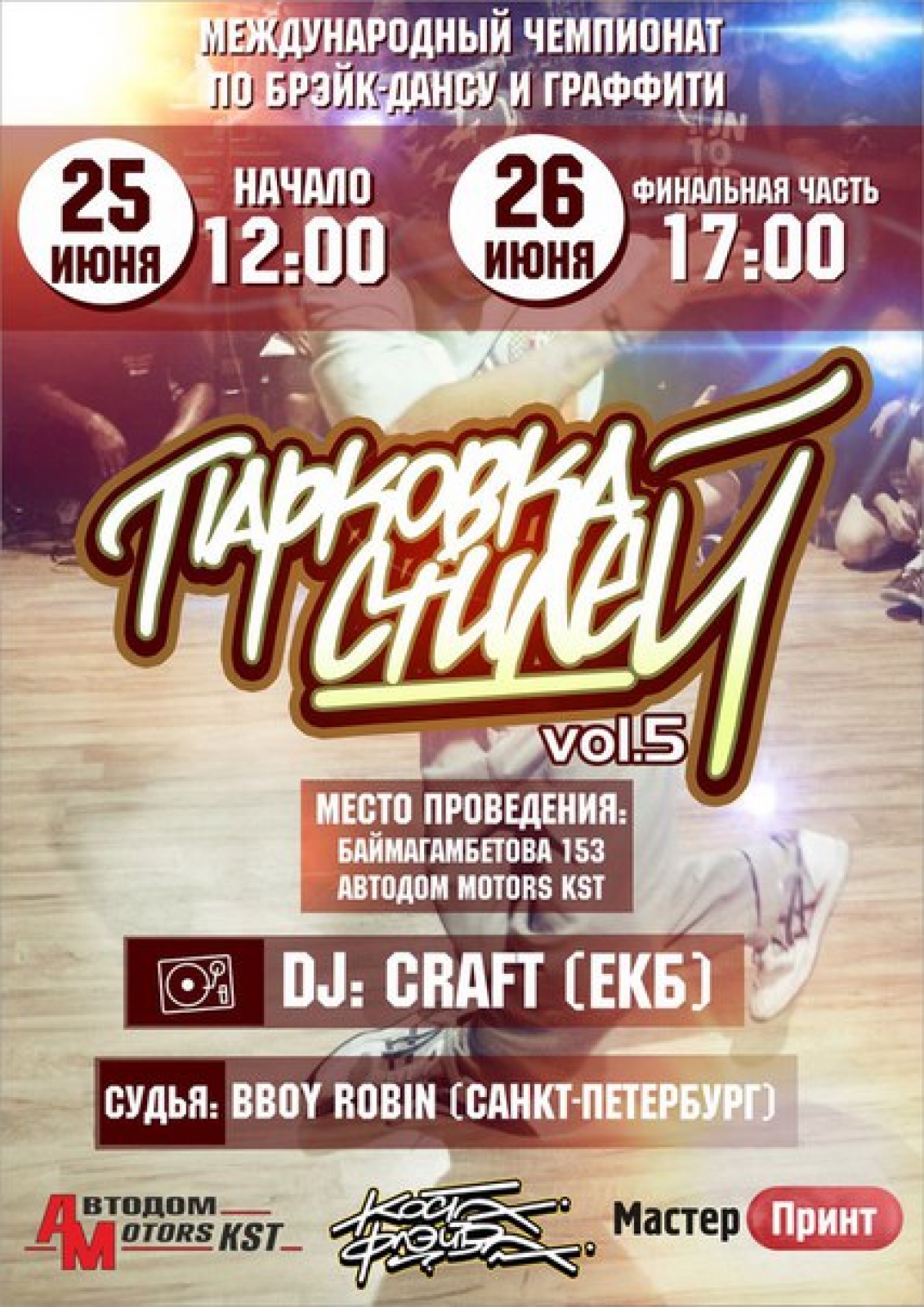 Парковка стилей vol.5 poster