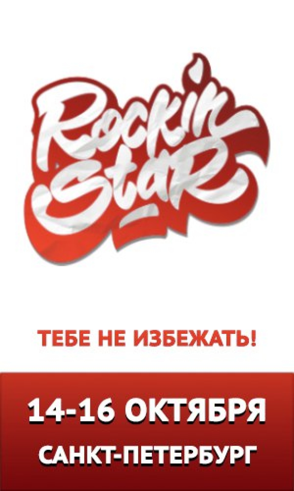 ROCKIN' STAR 2016 poster