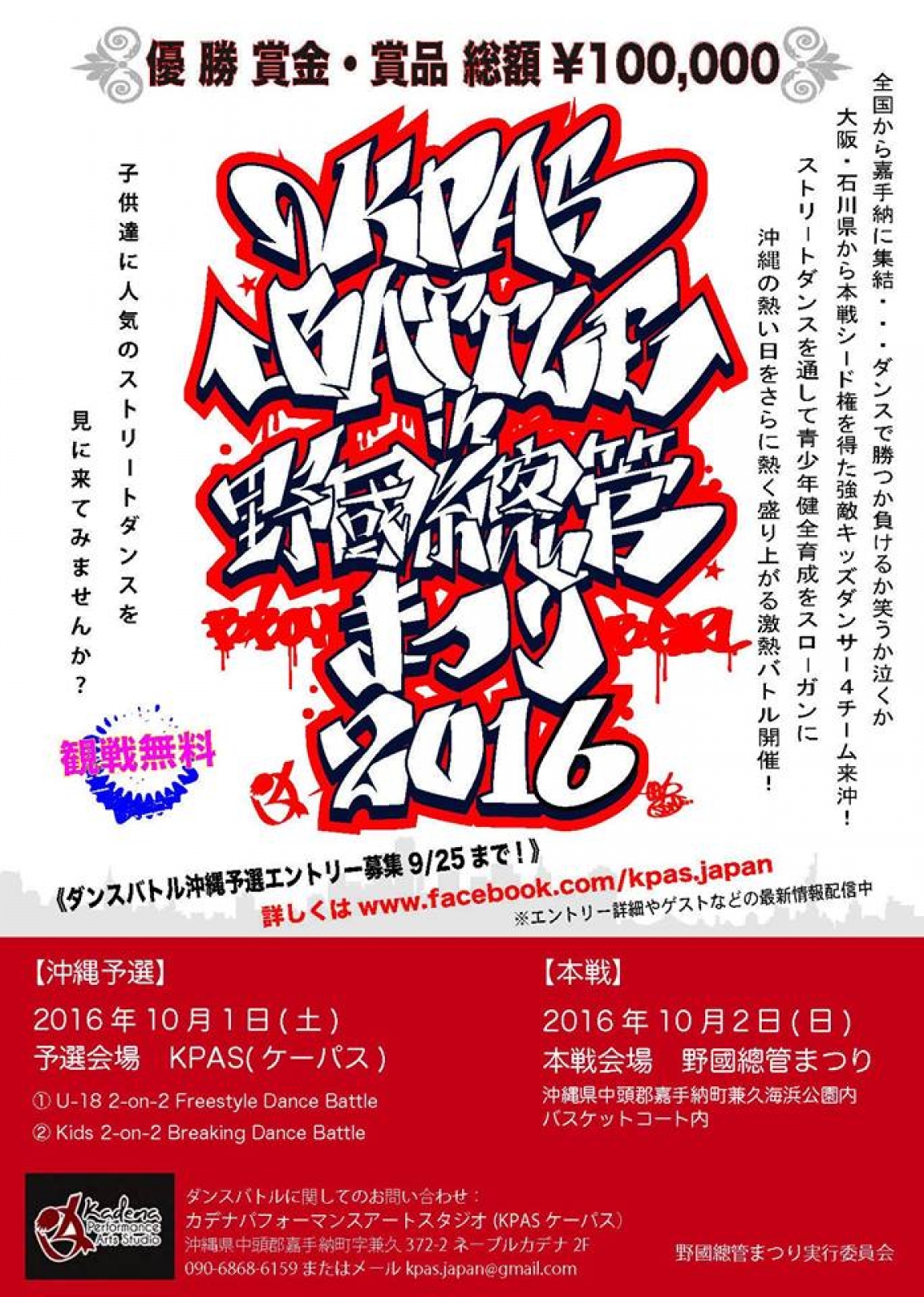 KPAS Battle 2016 poster