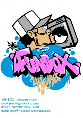 4 СНТБ|FUN BOX Фестиваль для начинающих танцоров