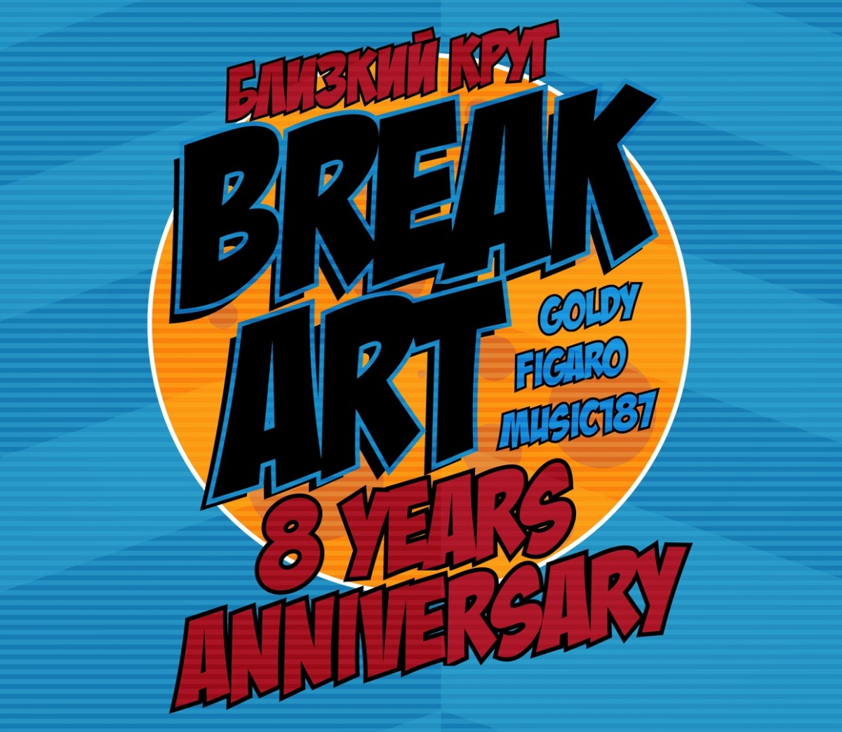 BREAK ART 8 YEARS ANNIVERSARY poster