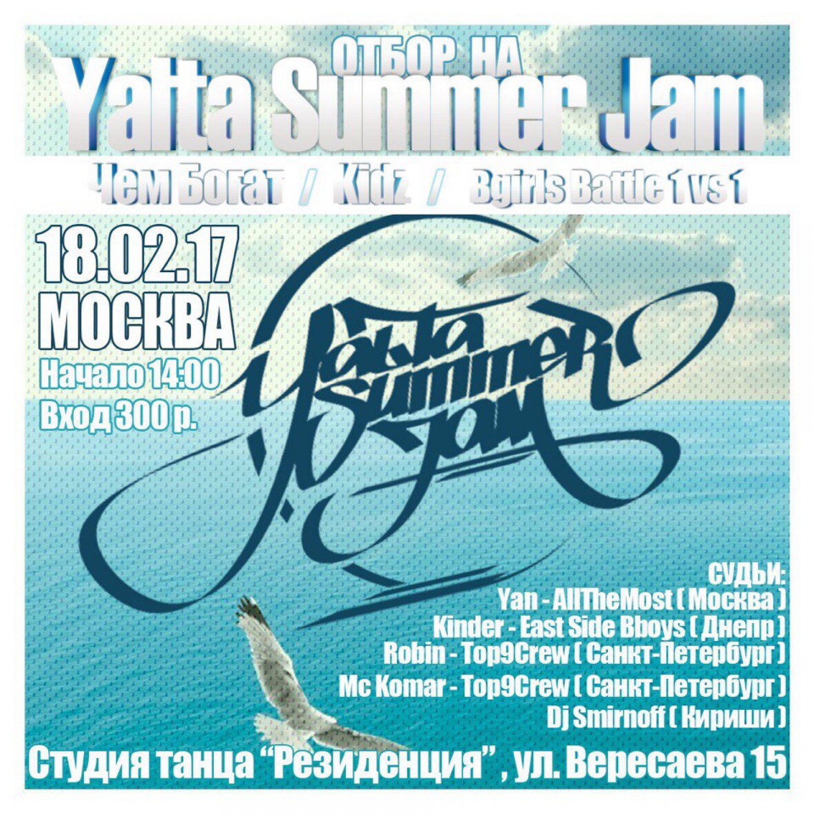 ОТБОР НА YALTA SUMMER JAM poster