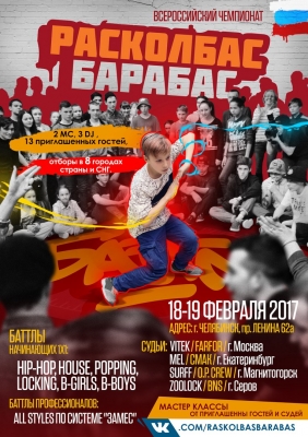 Расколбас Барабас Батл 2017