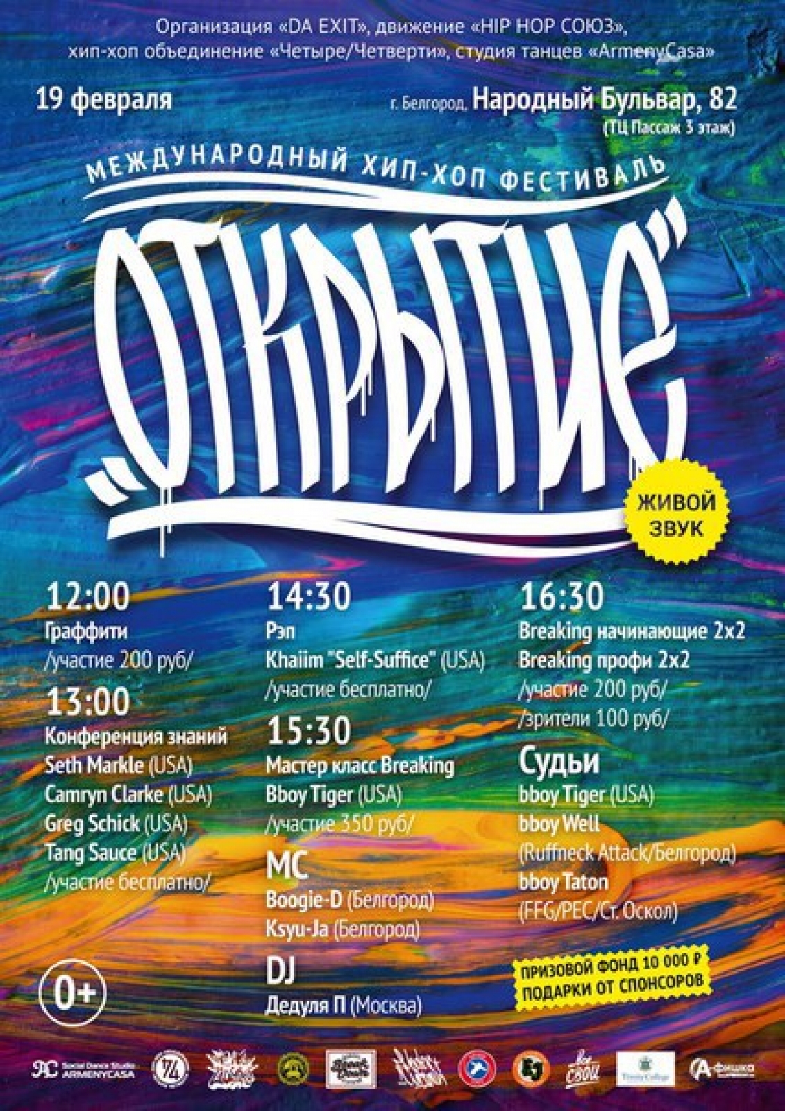 ОТКРЫТИЕ 2017 poster