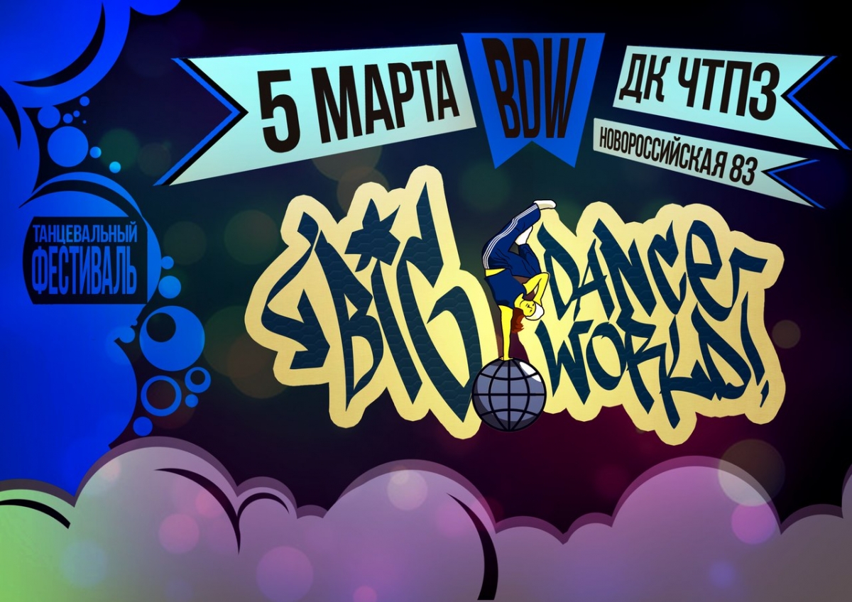 Big Dance World 2017 poster