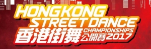 Hong Kong Street Dance Championships 2017