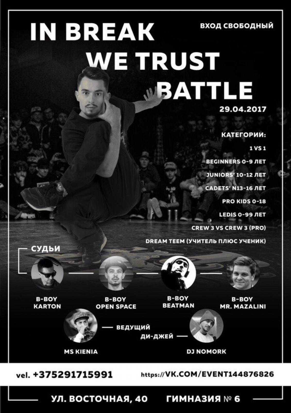 In Break We Trust 2017 poster