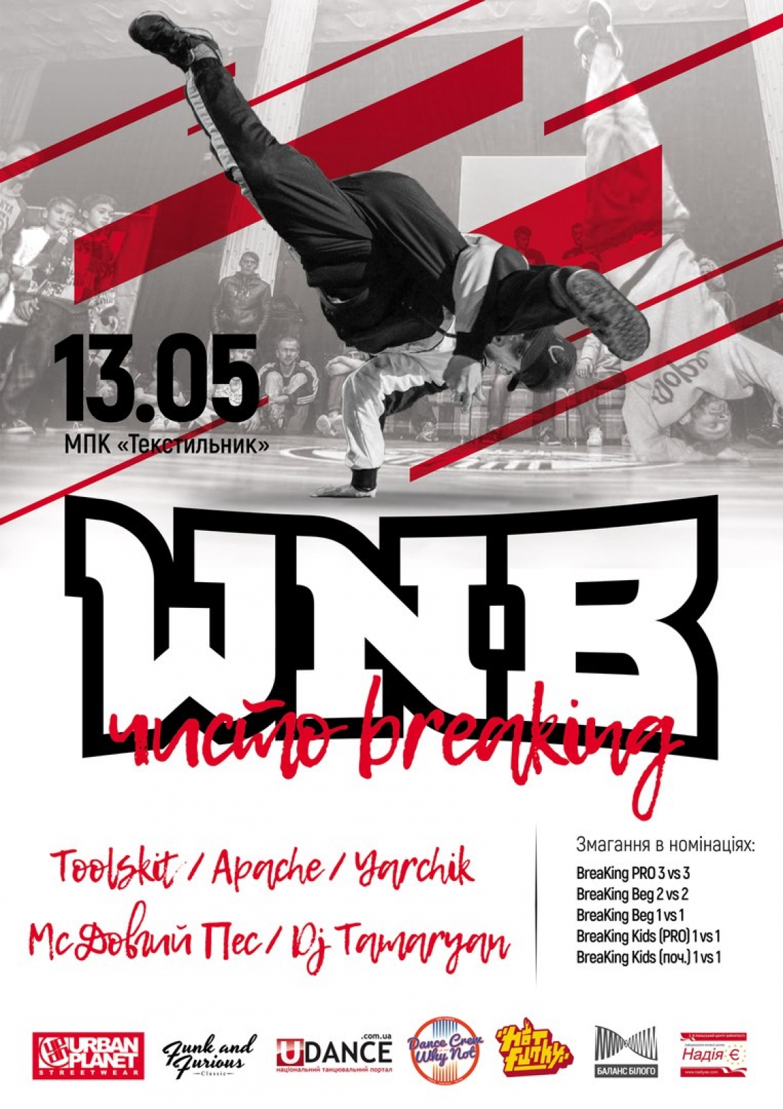 W.N.B. Чисто Брейкинг 2017 poster