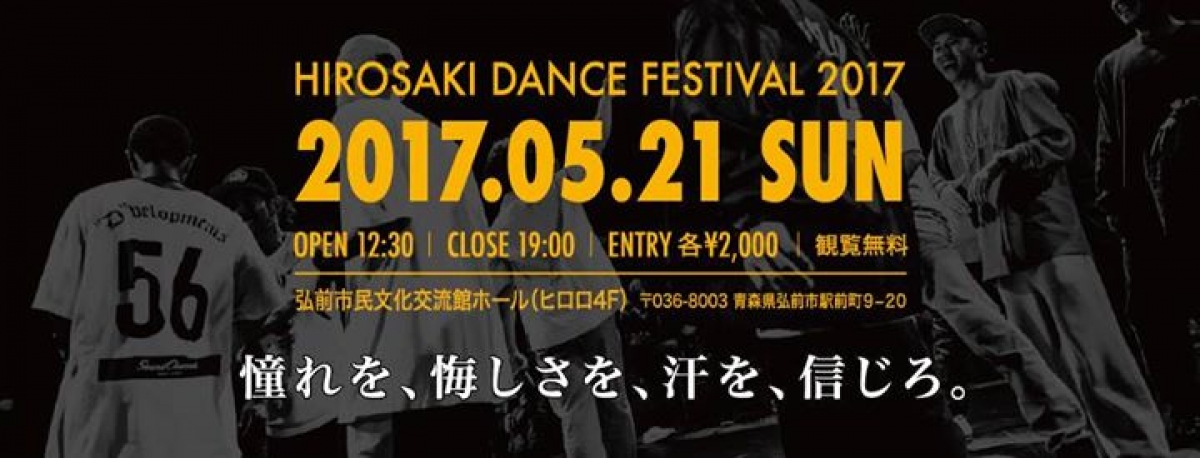 Hirosaki Dance Festival 2017 poster