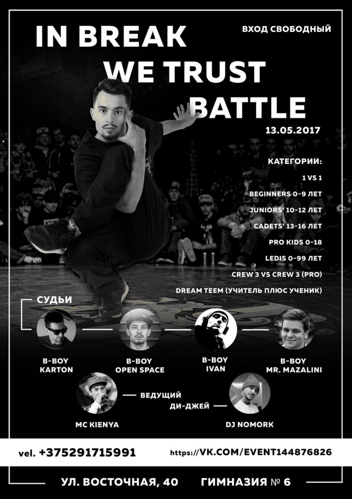 In Break We Trust 2017 poster