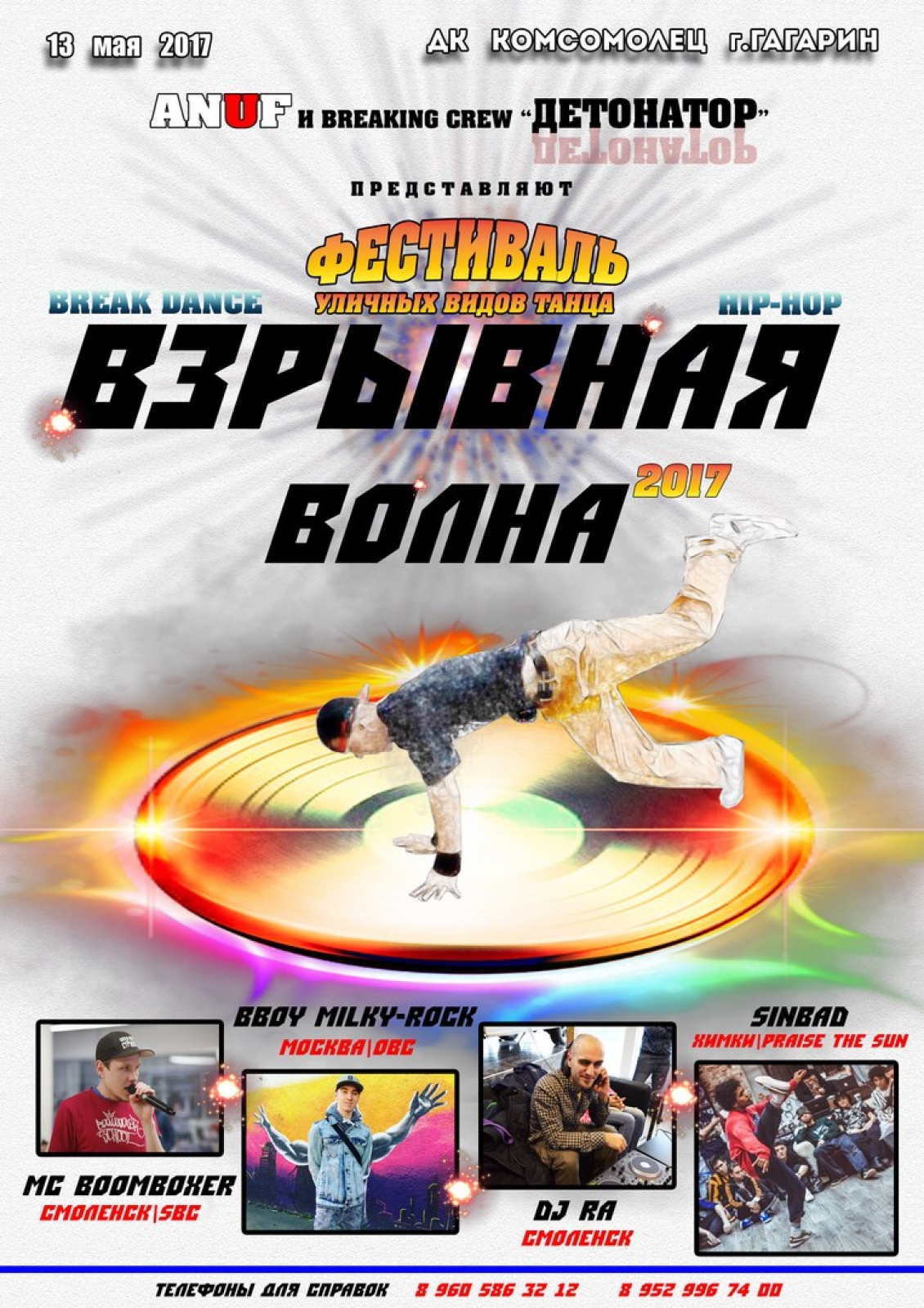 Взрывная Волна 2017 poster