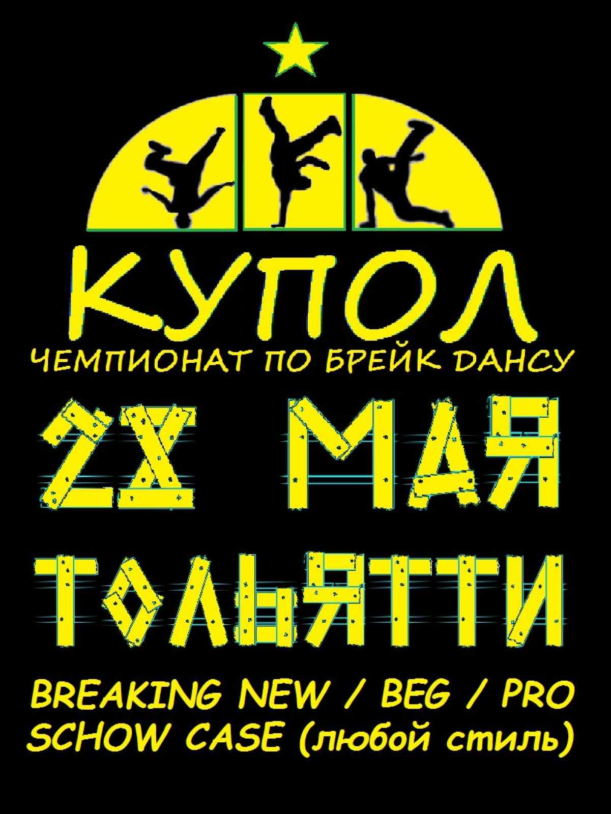 КУПОЛ 2017 poster