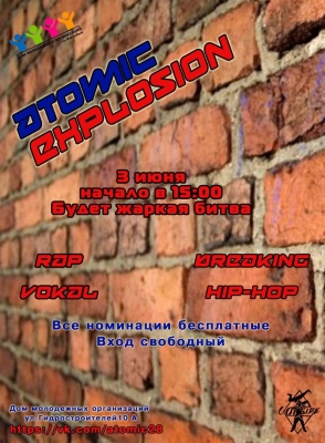 Atomic Explosion Session 2017