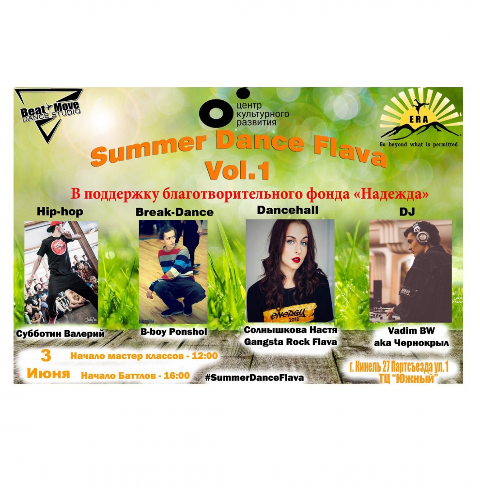 Summer Dance Flava 1 poster