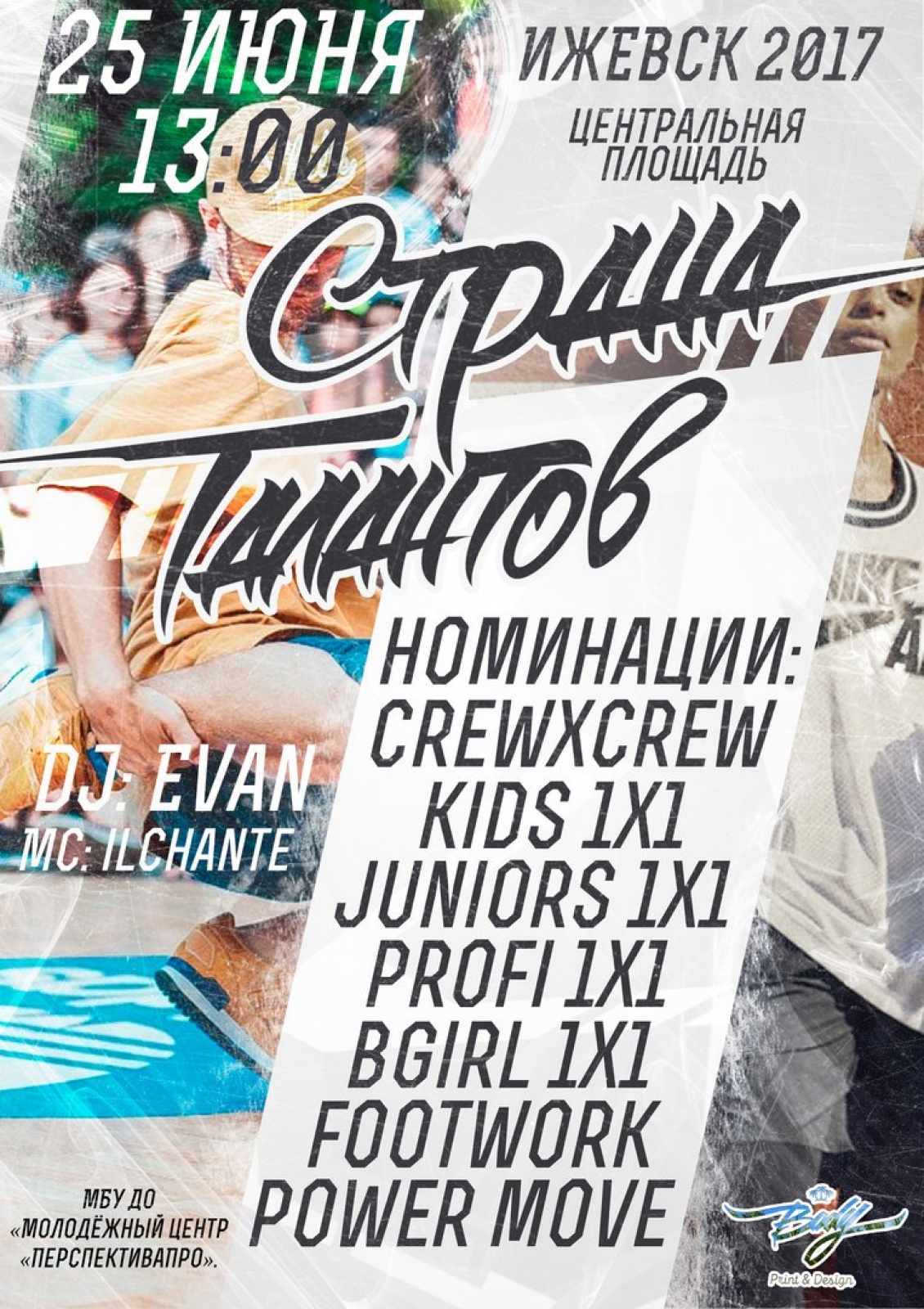 Страна Талантов 2017 poster