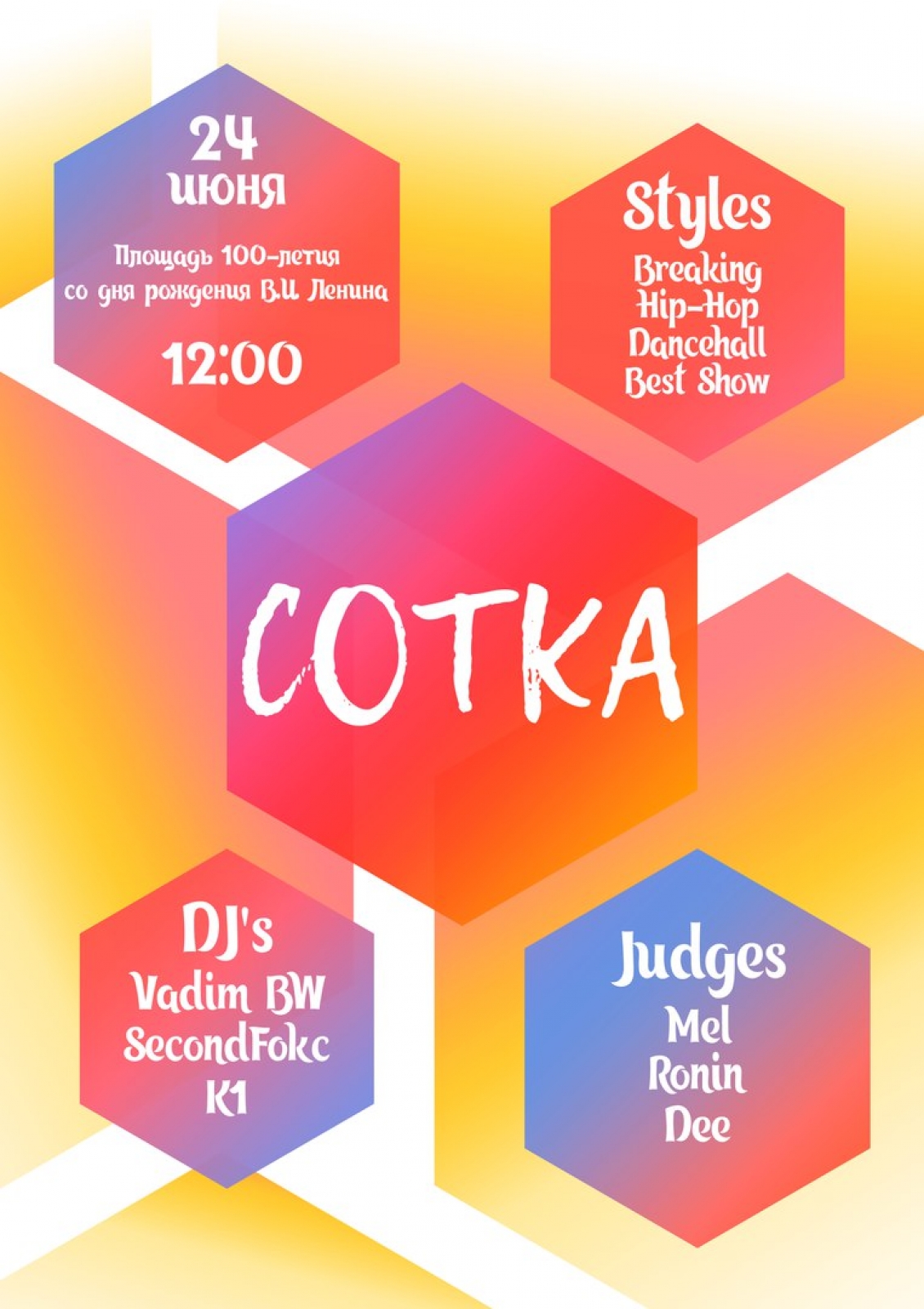 Сотка 2017 poster