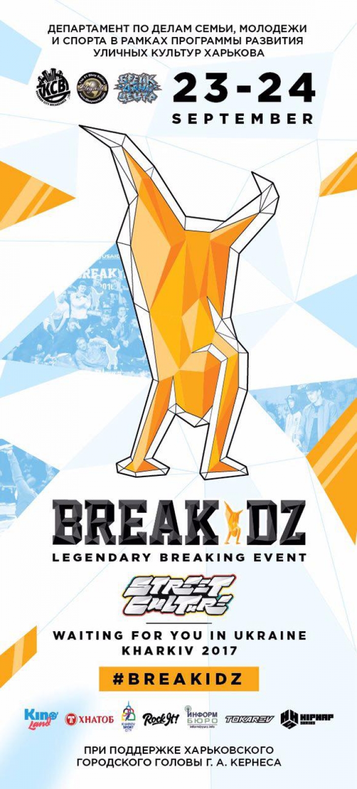 BREAKIDZ 2017 poster