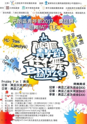 Yuen Long Youth Festival 2017