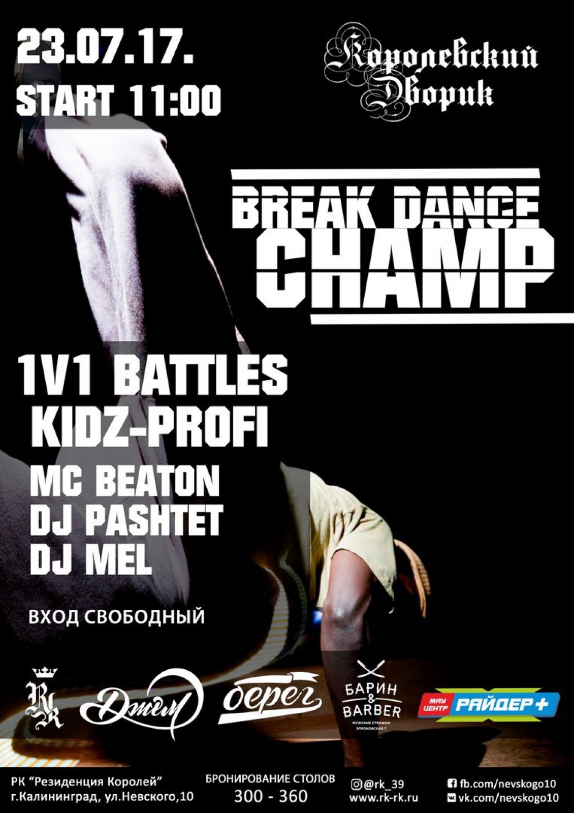 BREAK DANCE CHAMP 2017 poster