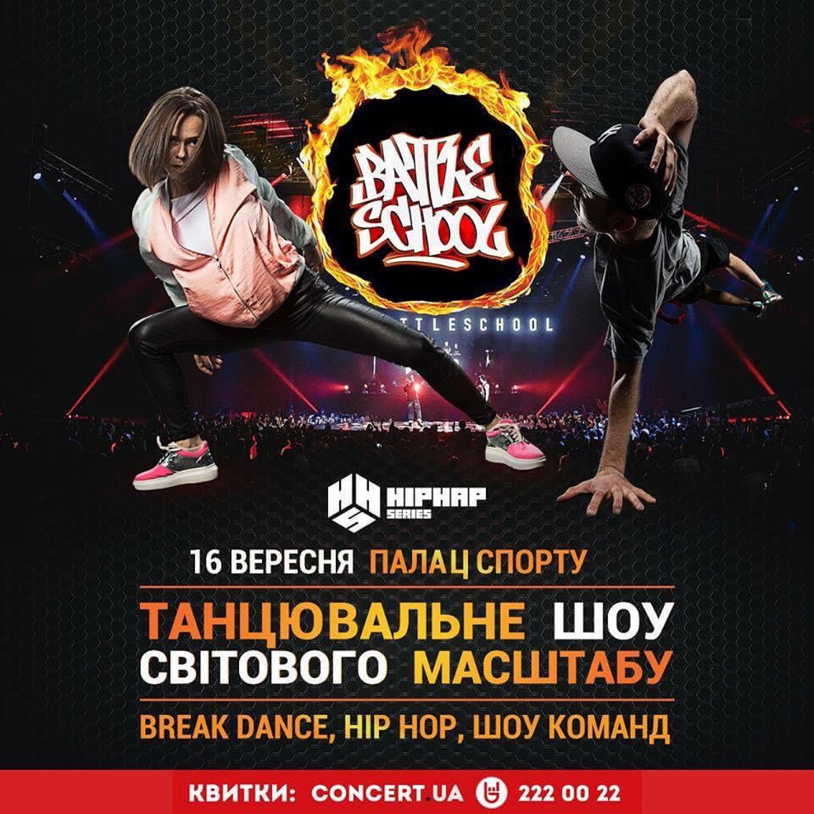 Battle School 2017 poster