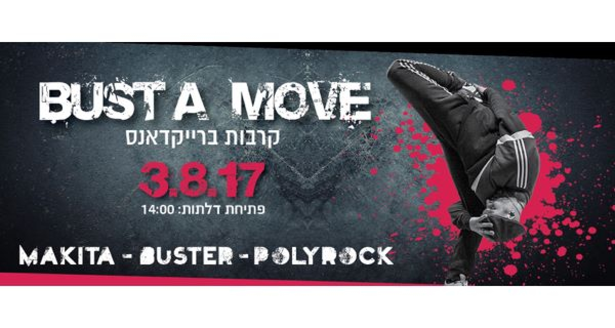 Bust A Move 2017 poster