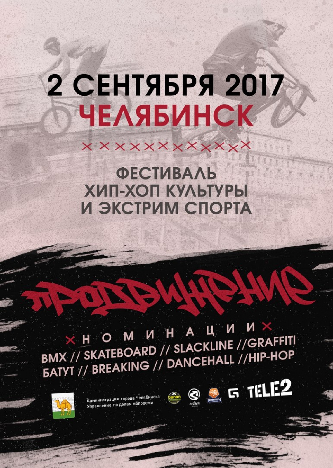Продвижение 2017 poster