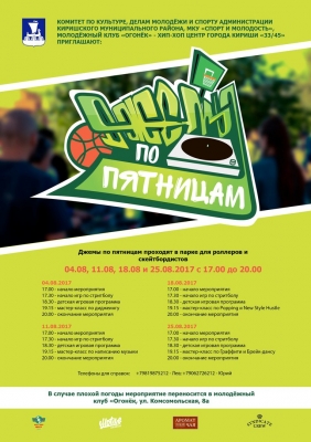 Джемы по пятницам 2017