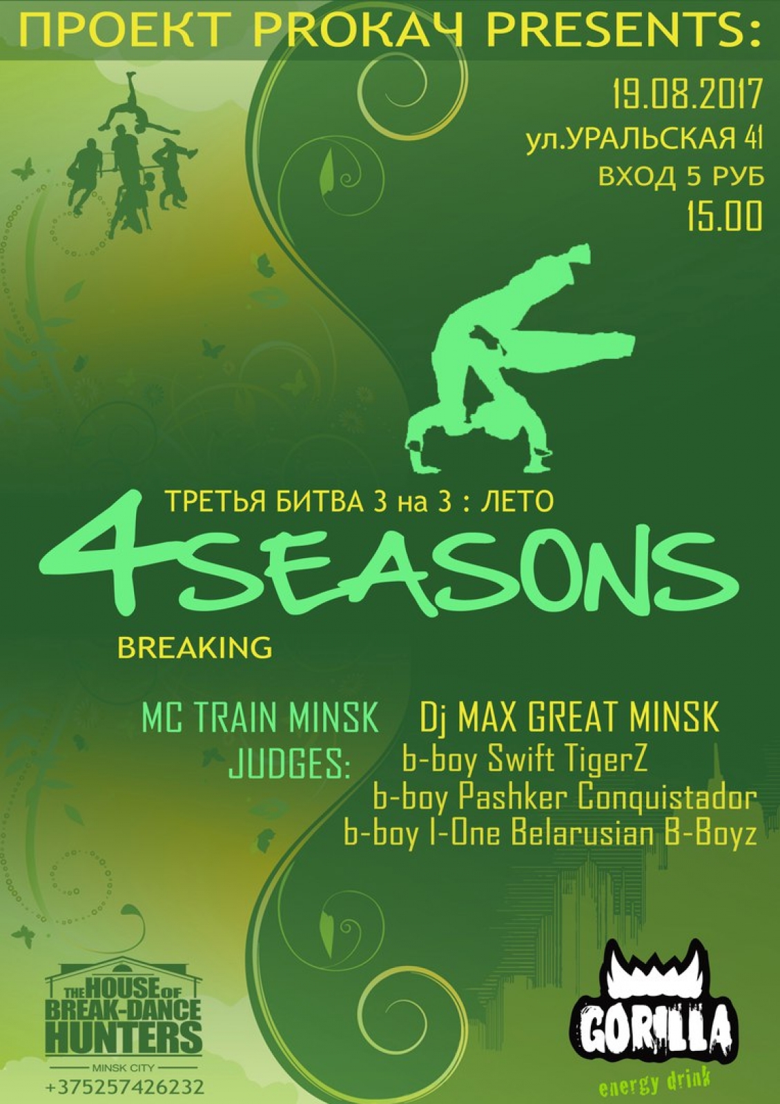 4 Seasons 2017 poster