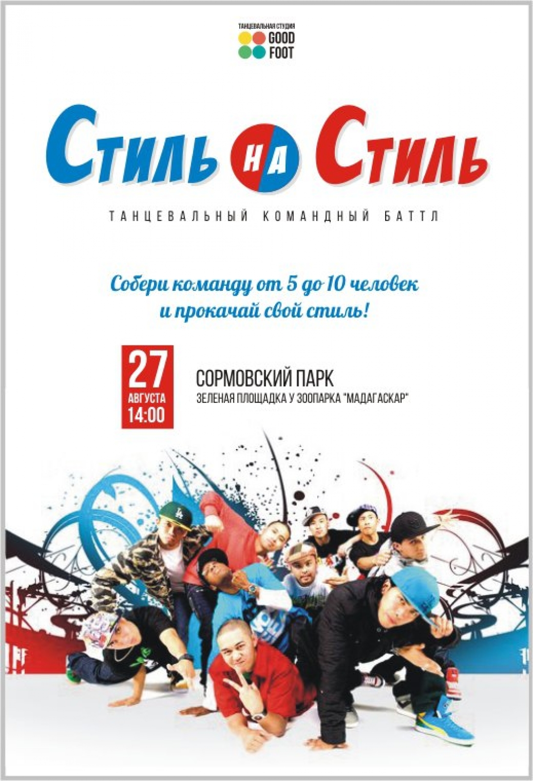 Стиль на Стиль 2017 poster