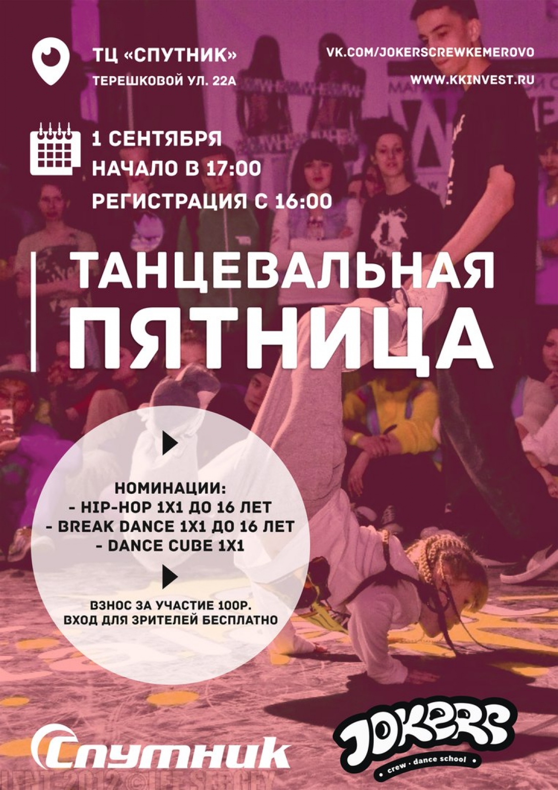 Танцевальная пятница 2017 poster