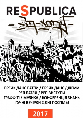 Respublica Хіп-Хопу 2017