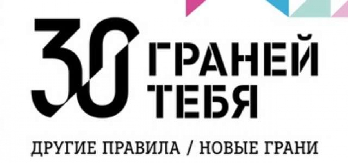 30 ГРАНЕЙ ТЕБЯ 2017 poster