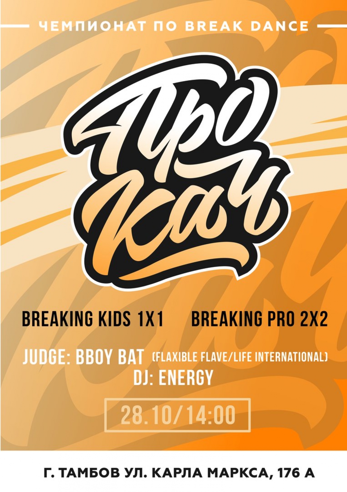 ПроКач 2017 poster