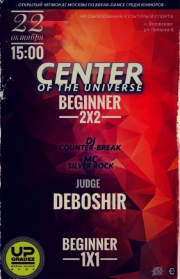 Сenter Of The Universe 3