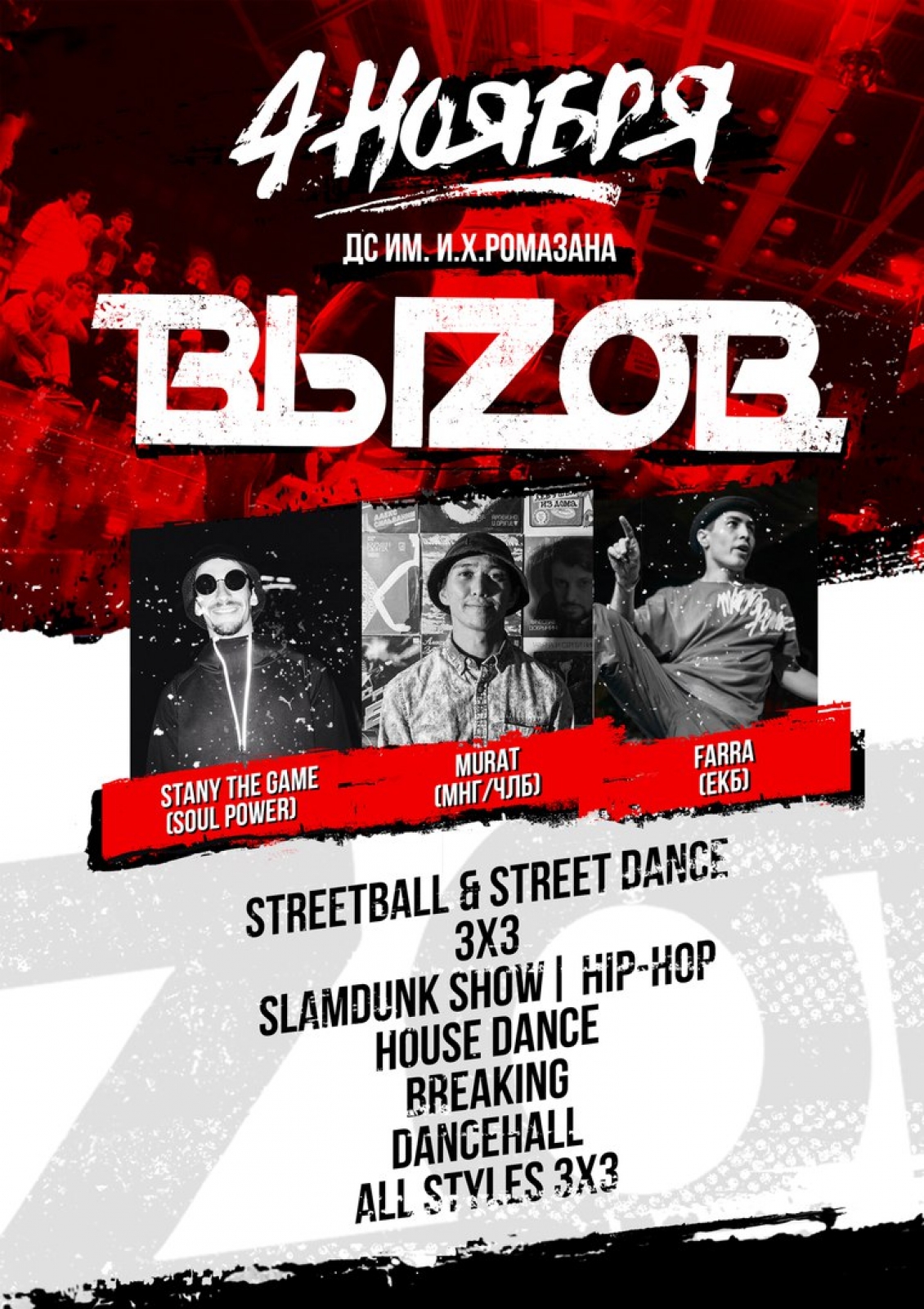 Вызов 2017 poster