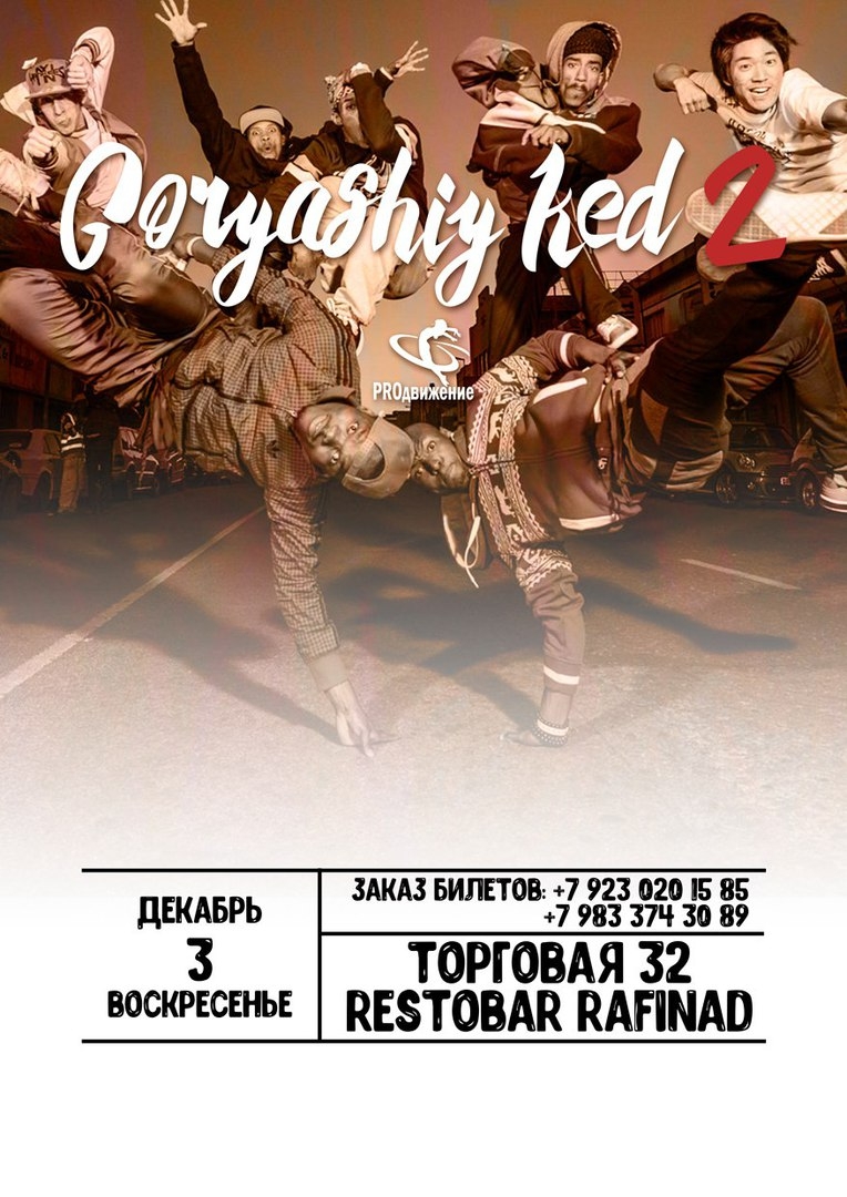 Goryashchiy Ked 2017 poster