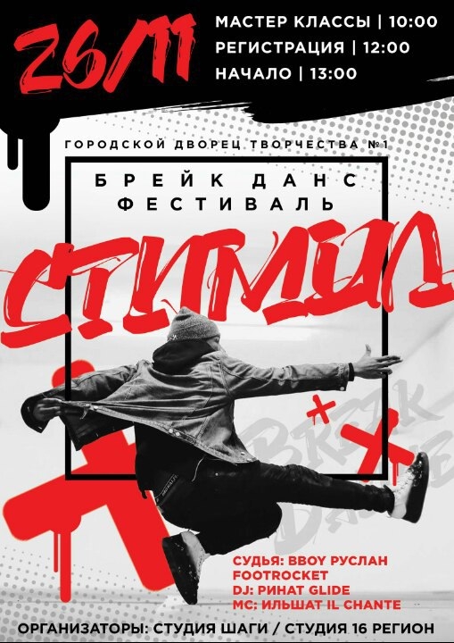 СТИМУЛ 2017 poster