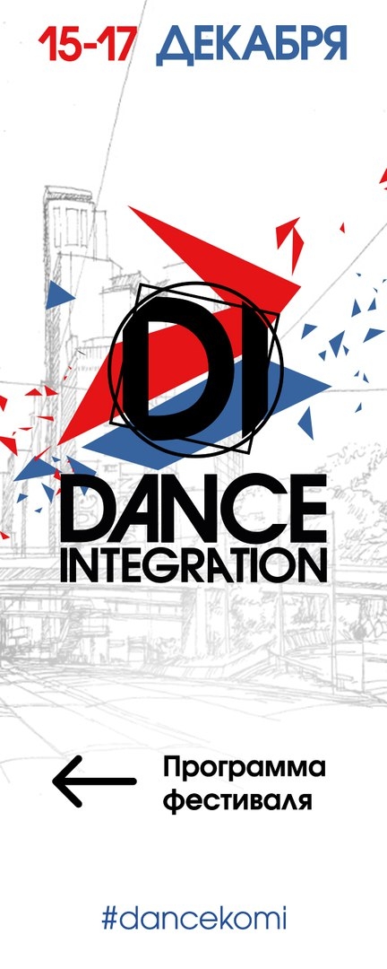 Dance Integration 2017 poster