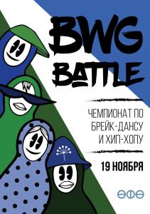 BWG BATTLE 2017